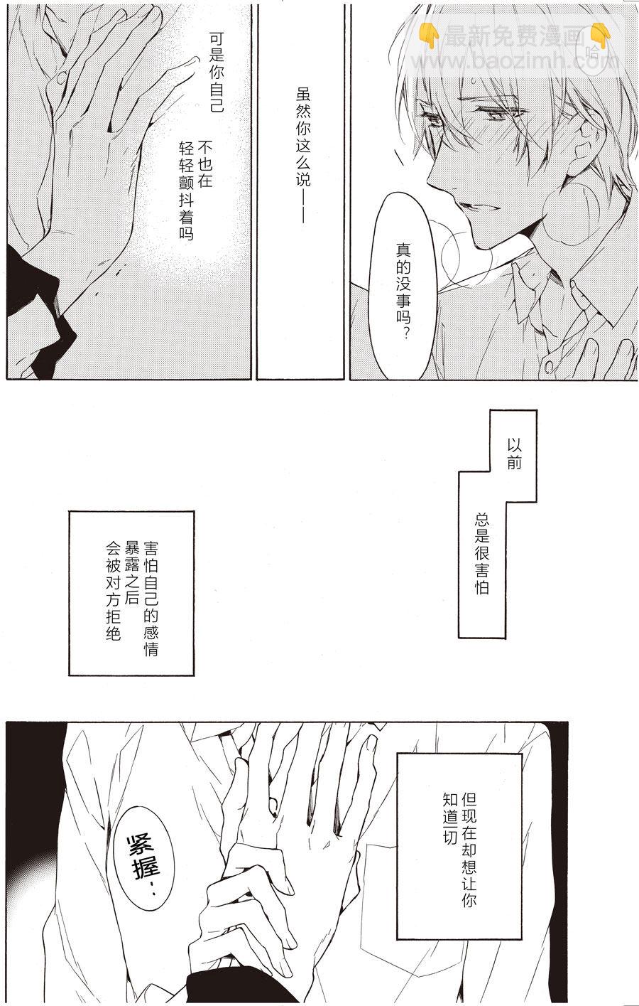 《只有花知晓》第53话 第2页