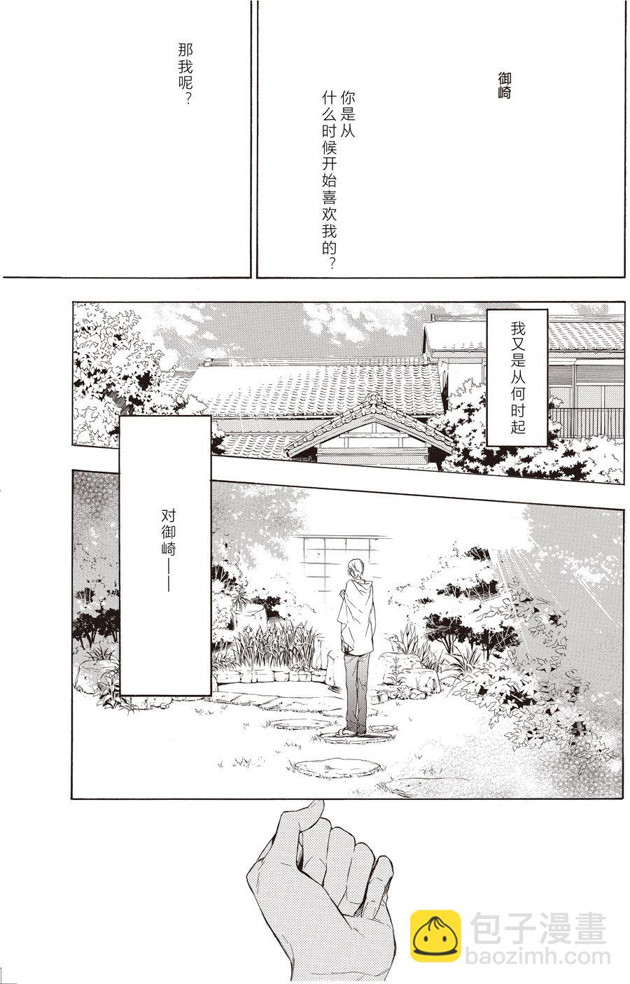 《只有花知晓》第53话 第4页