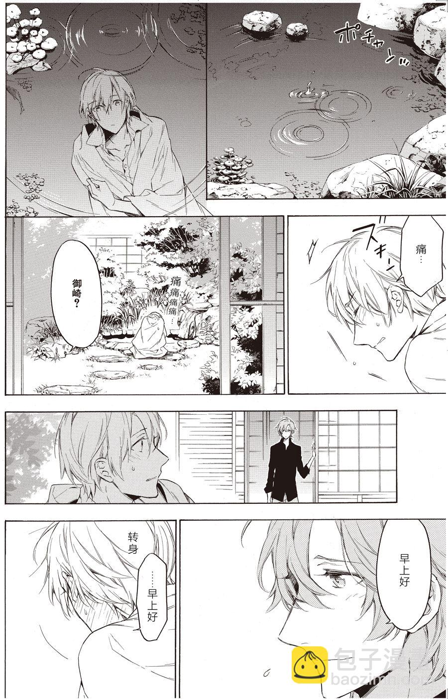 《只有花知晓》第53话 第5页