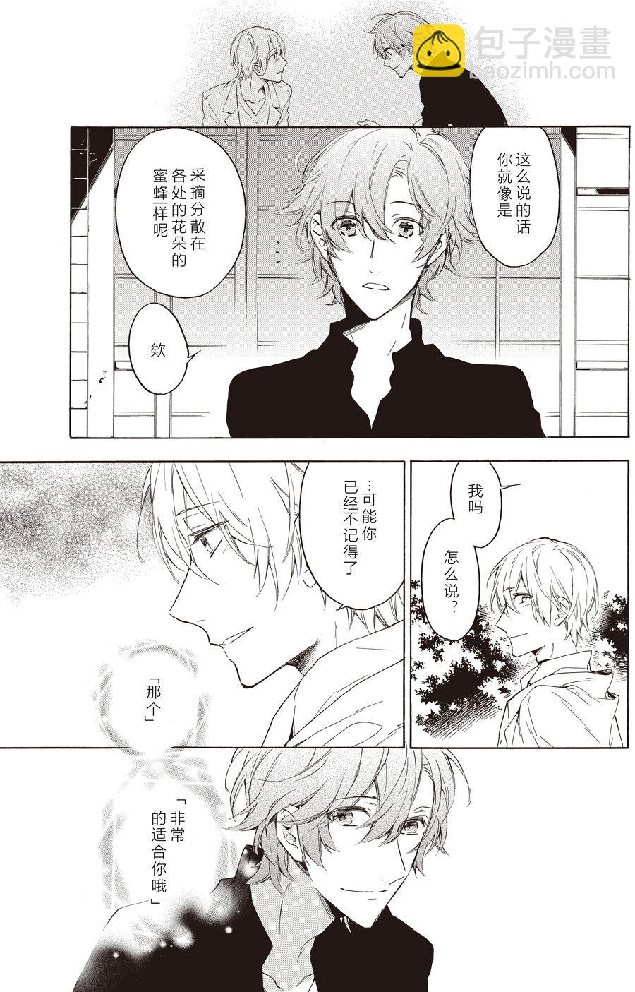 《只有花知晓》第53话 第8页