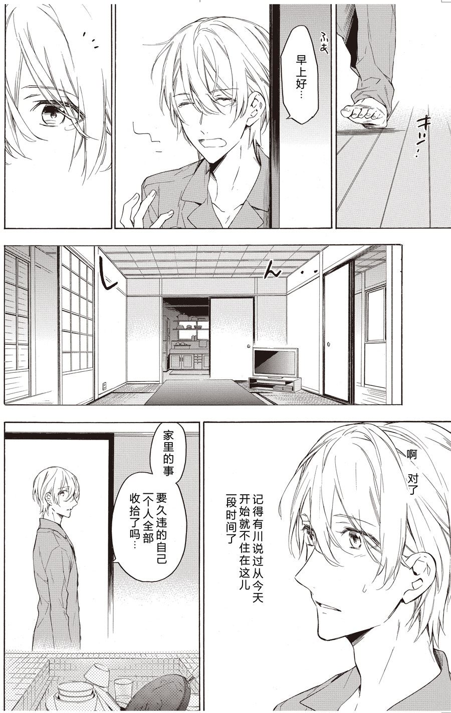 《只有花知晓》第55话 第1页