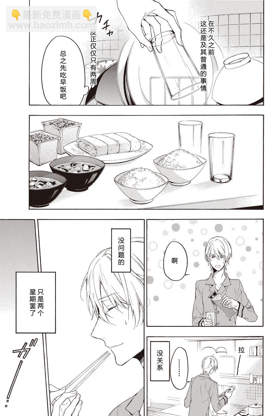 《只有花知晓》第55话 第2页