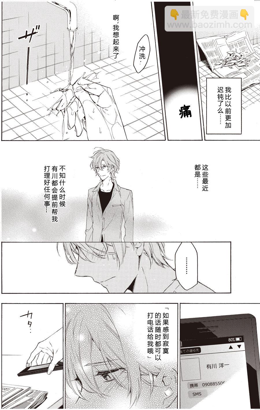 《只有花知晓》第55话 第5页
