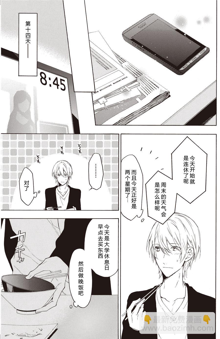 《只有花知晓》第55话 第6页