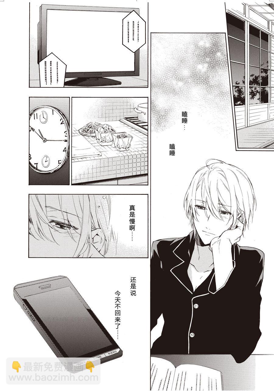 《只有花知晓》第55话 第7页