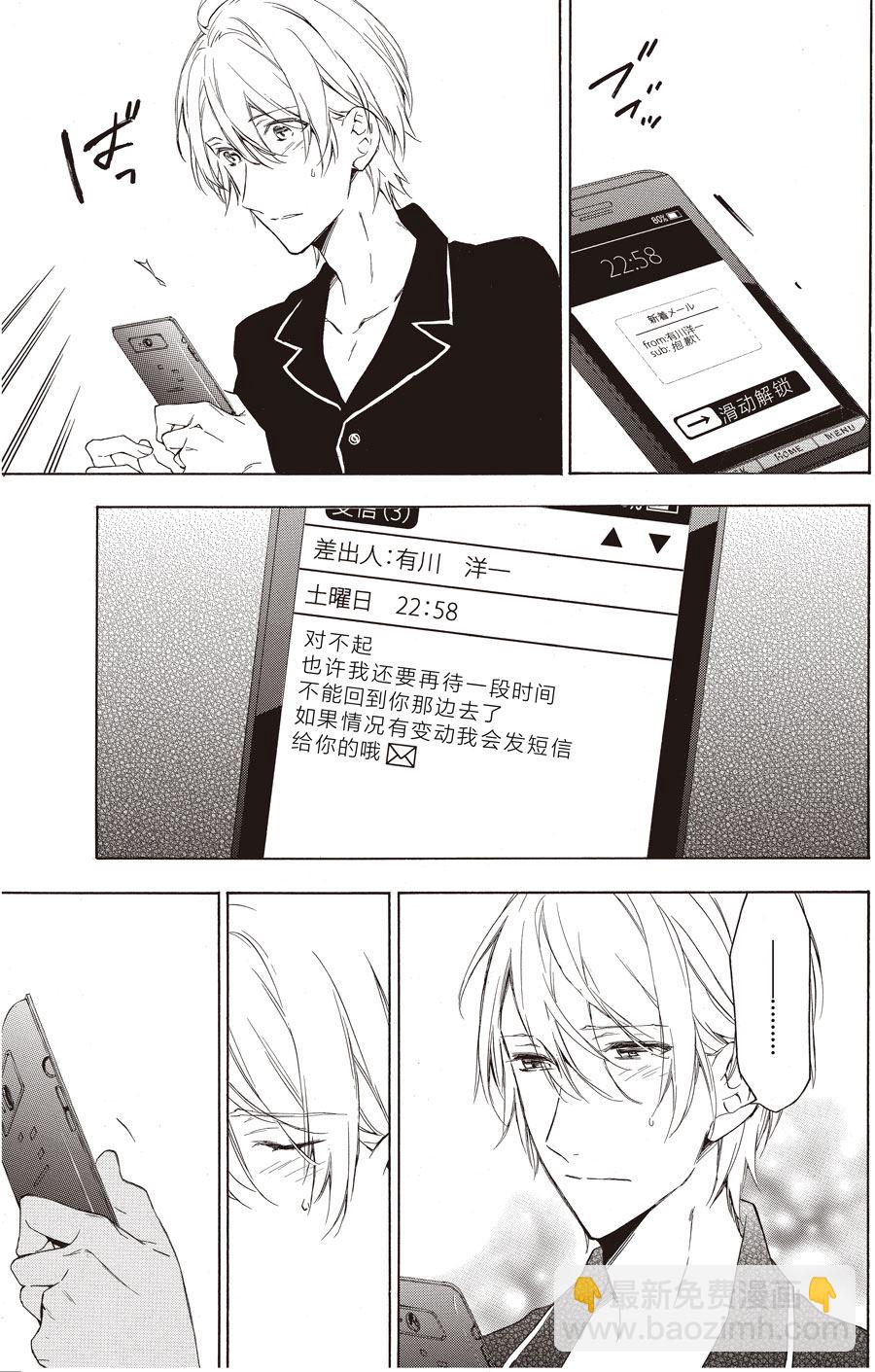 《只有花知晓》第55话 第8页