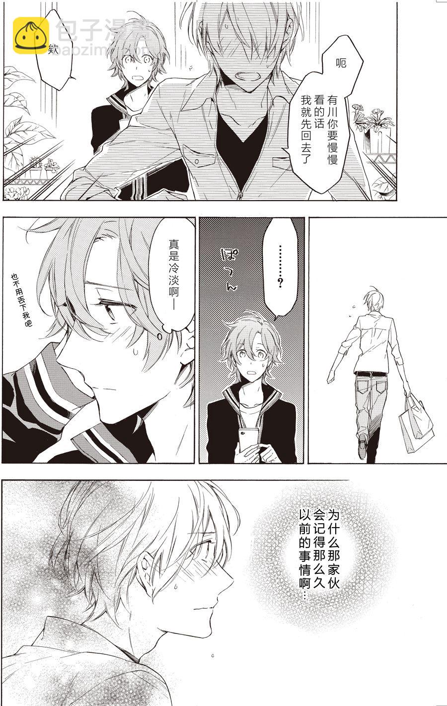 《只有花知晓》第58话 第10页