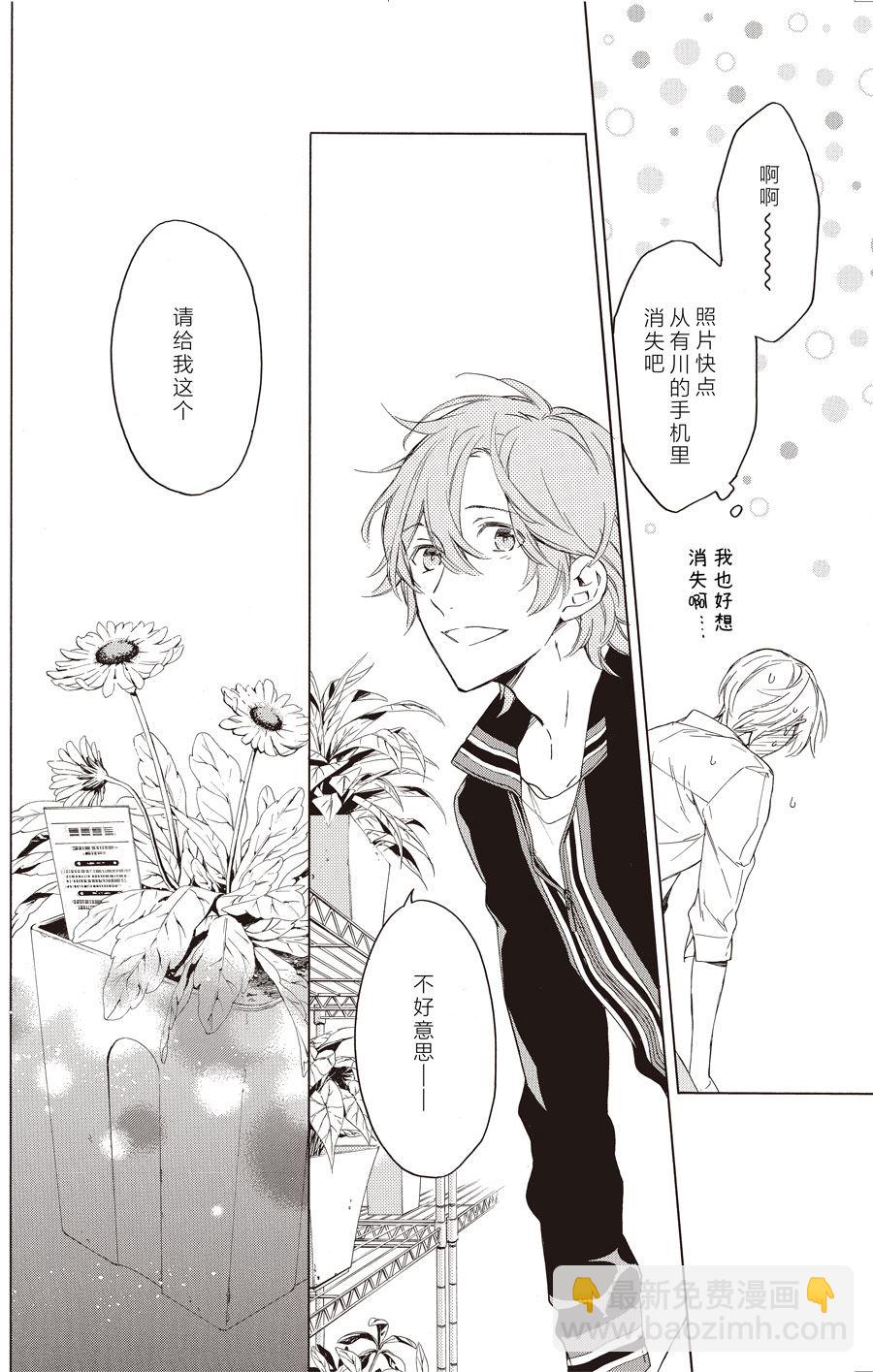 《只有花知晓》第58话 第12页