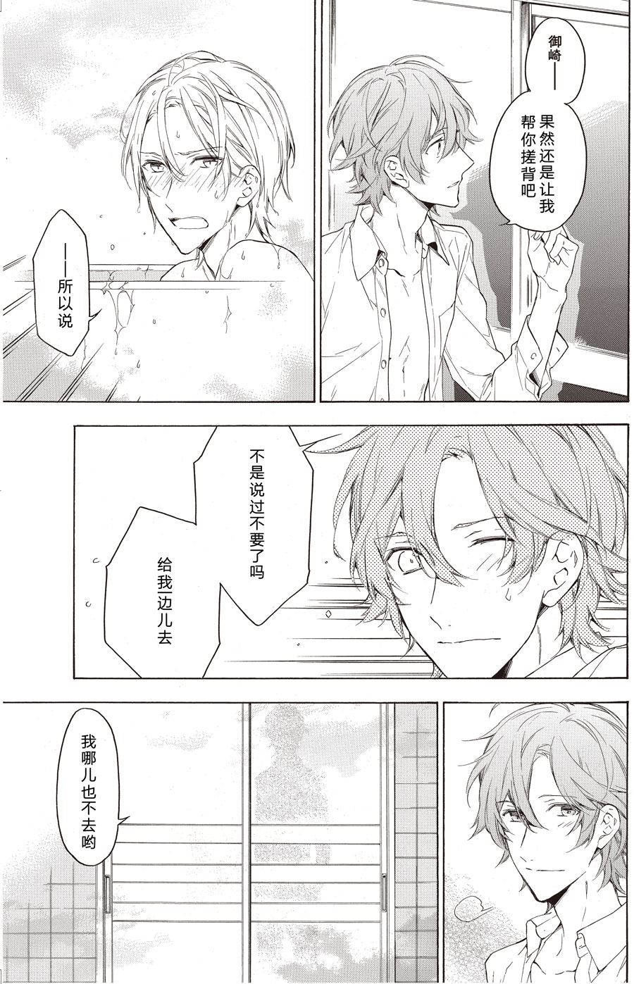 《只有花知晓》第58话 第1页