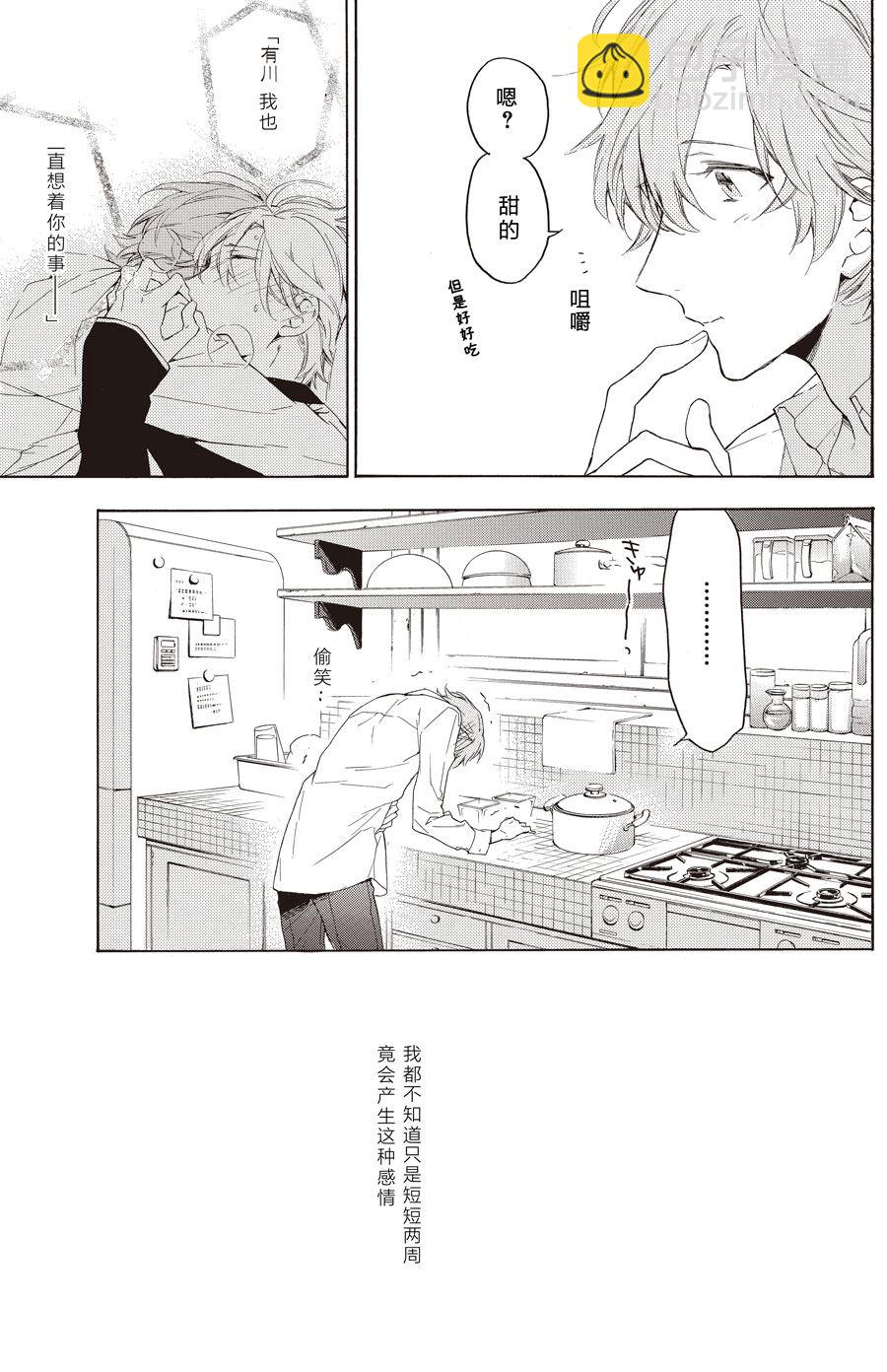 《只有花知晓》第58话 第3页