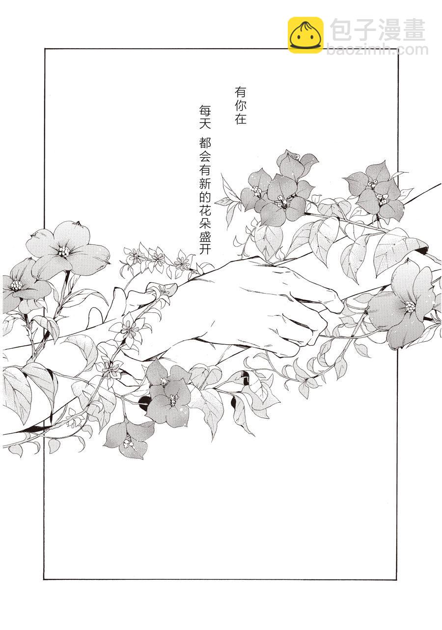 《只有花知晓》第58话 第4页