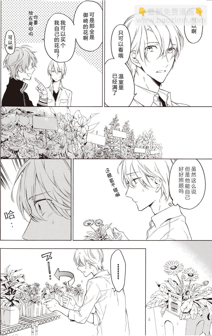 《只有花知晓》第58话 第8页