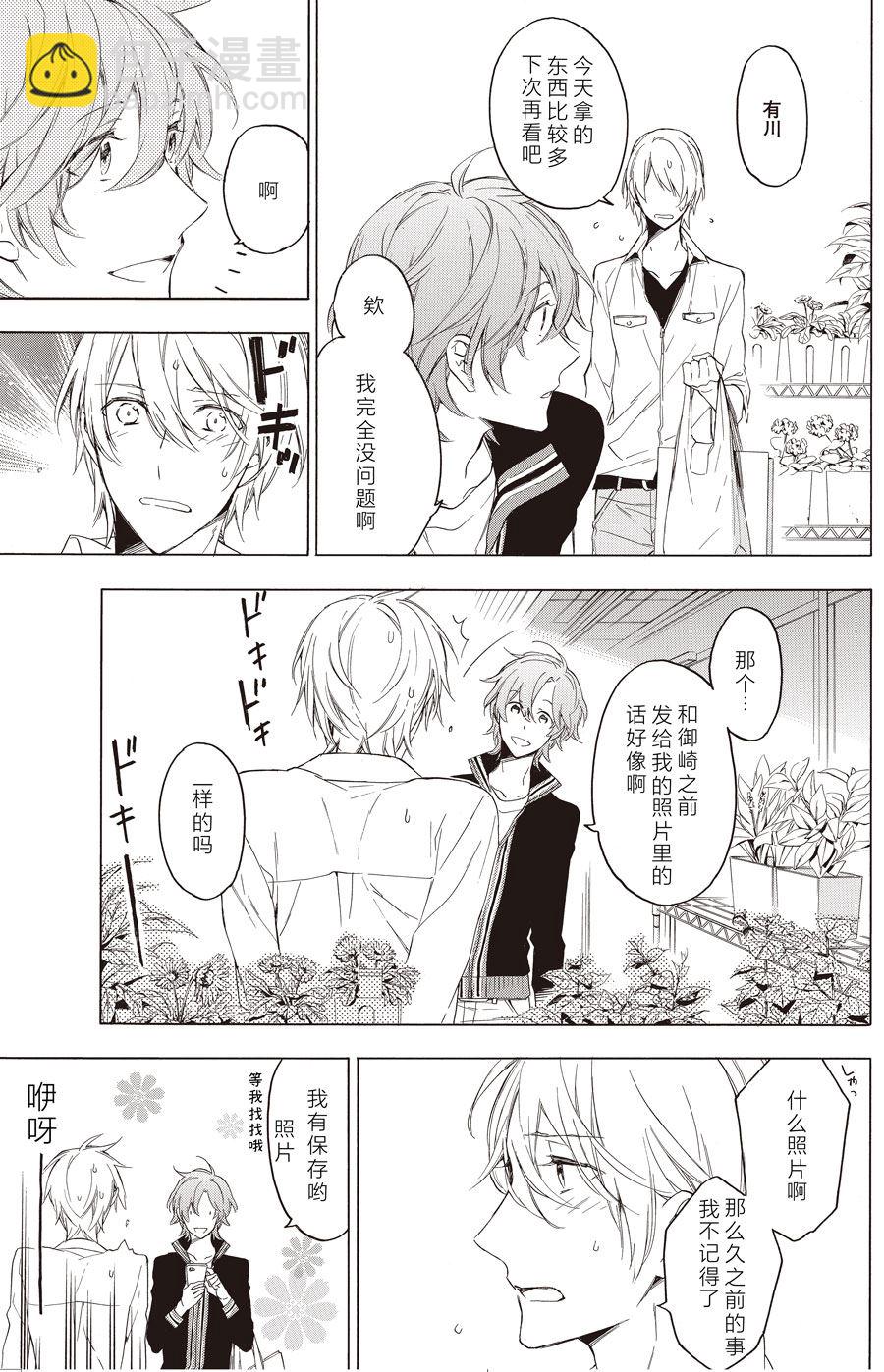 《只有花知晓》第58话 第9页