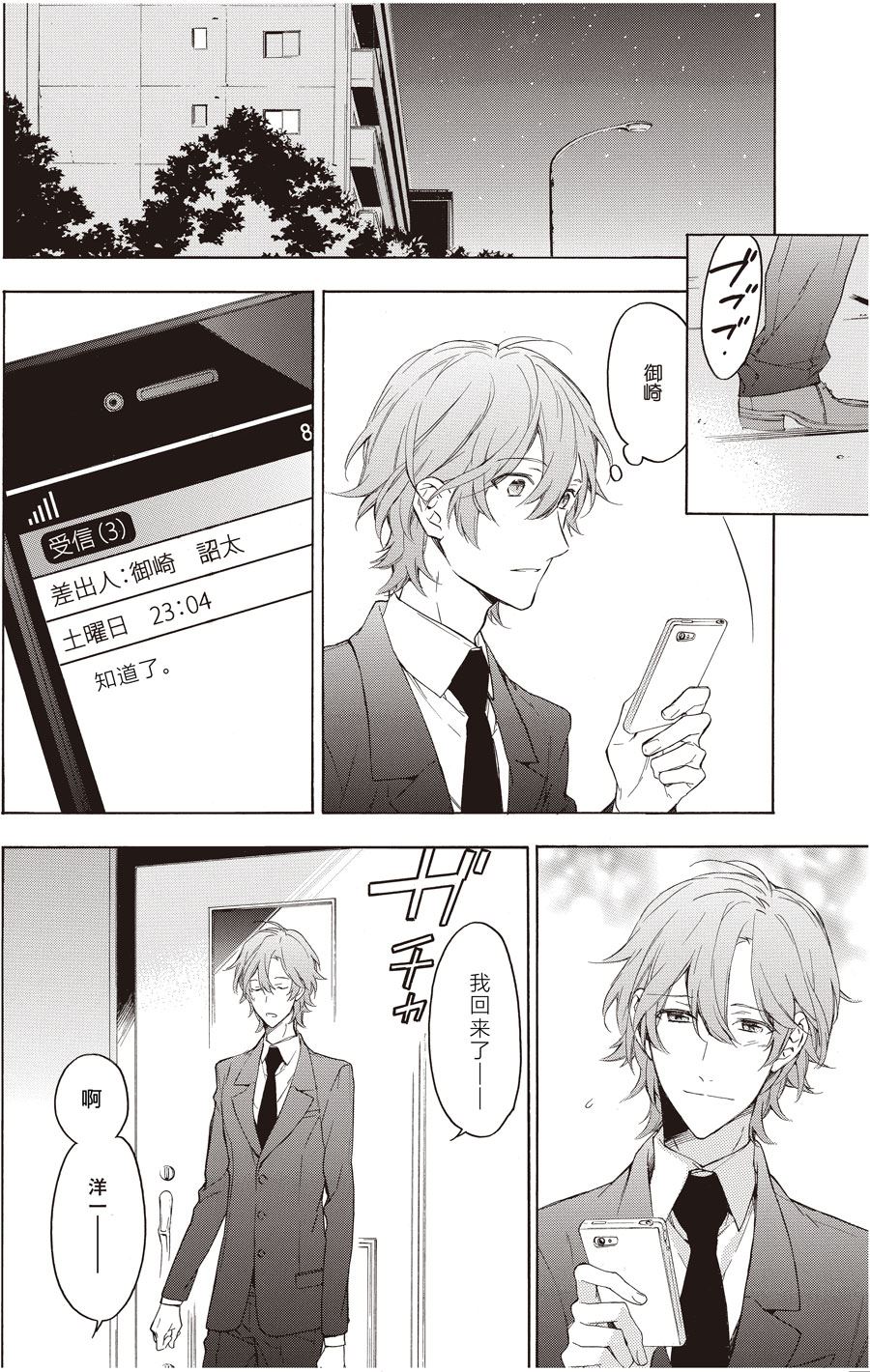 《只有花知晓》第57话 第1页