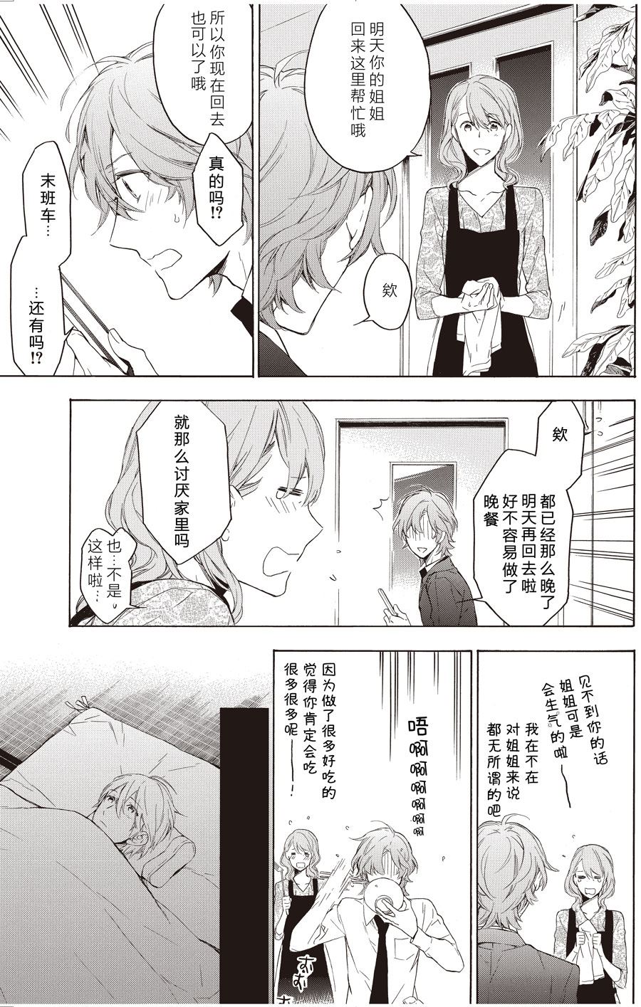 《只有花知晓》第57话 第2页