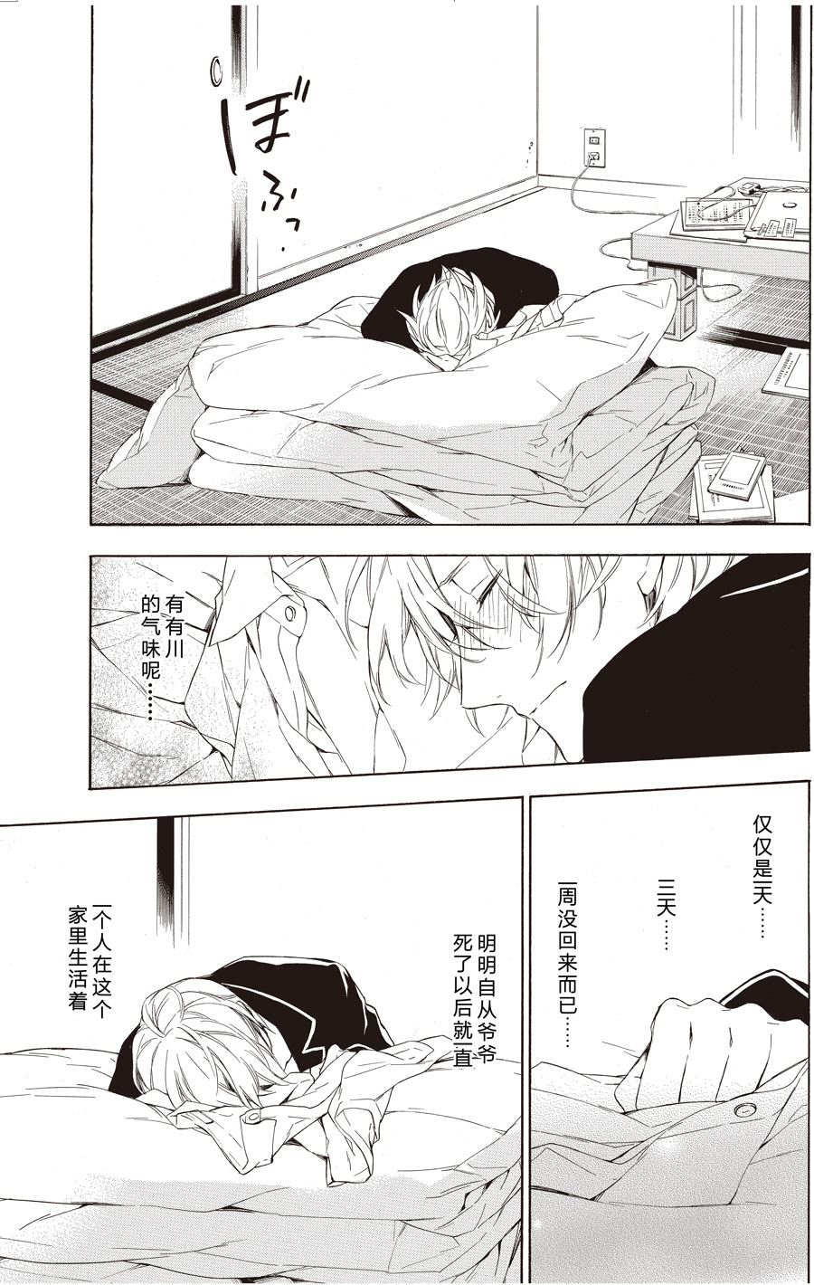 《只有花知晓》第57话 第4页