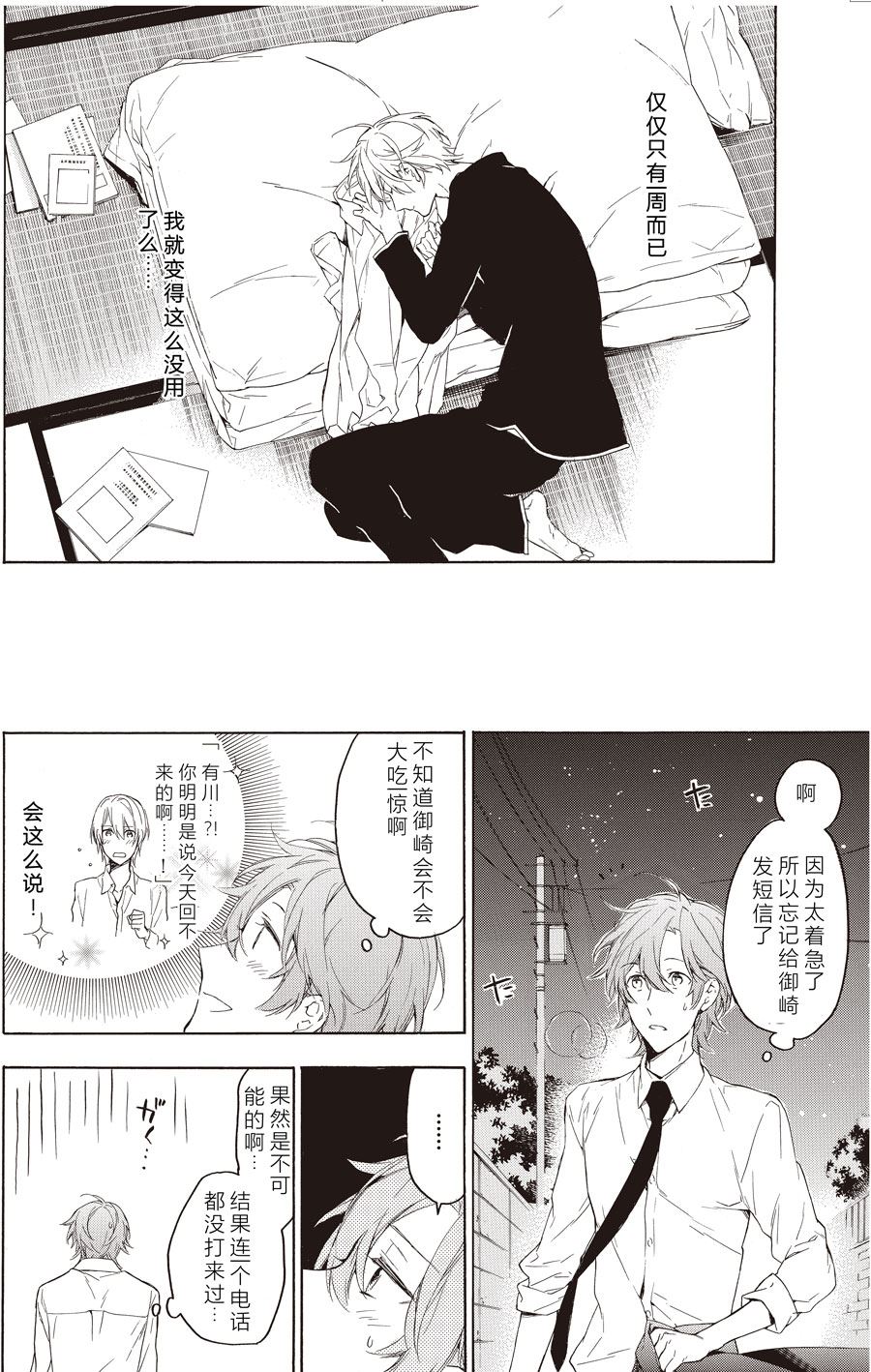 《只有花知晓》第57话 第5页