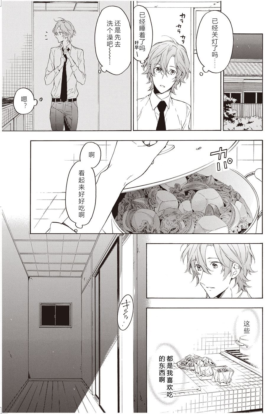 《只有花知晓》第57话 第6页