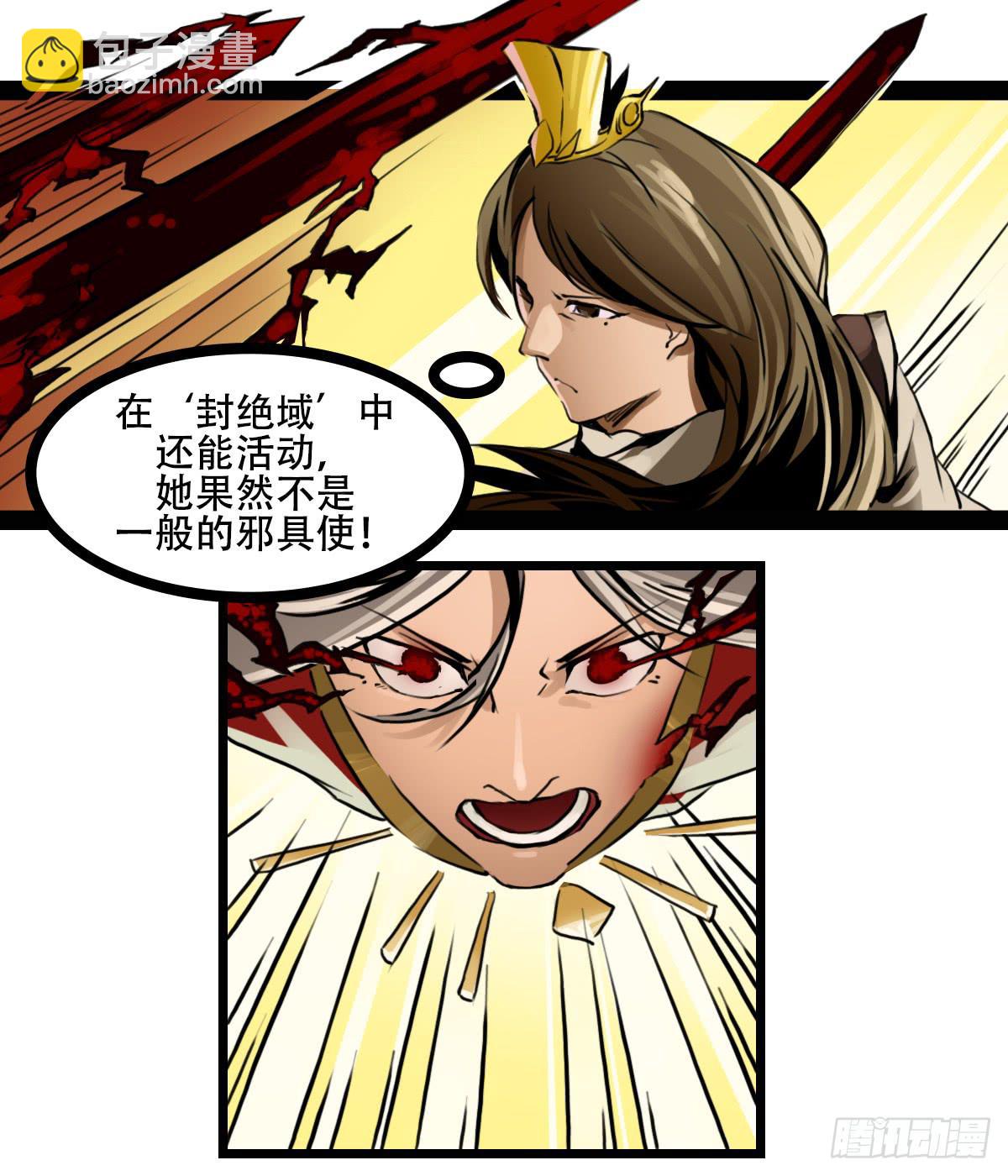 《侍器人》相遇 第11页