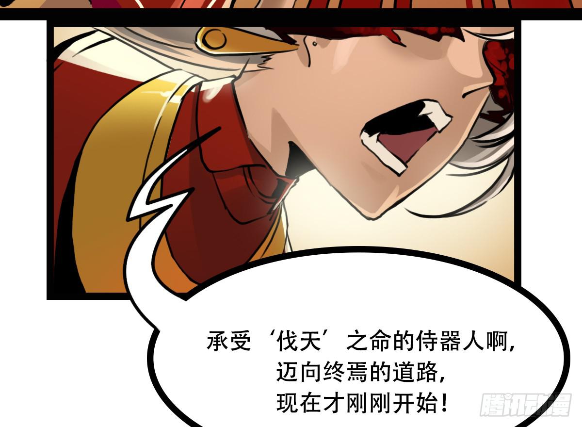 《侍器人》相遇 第15页