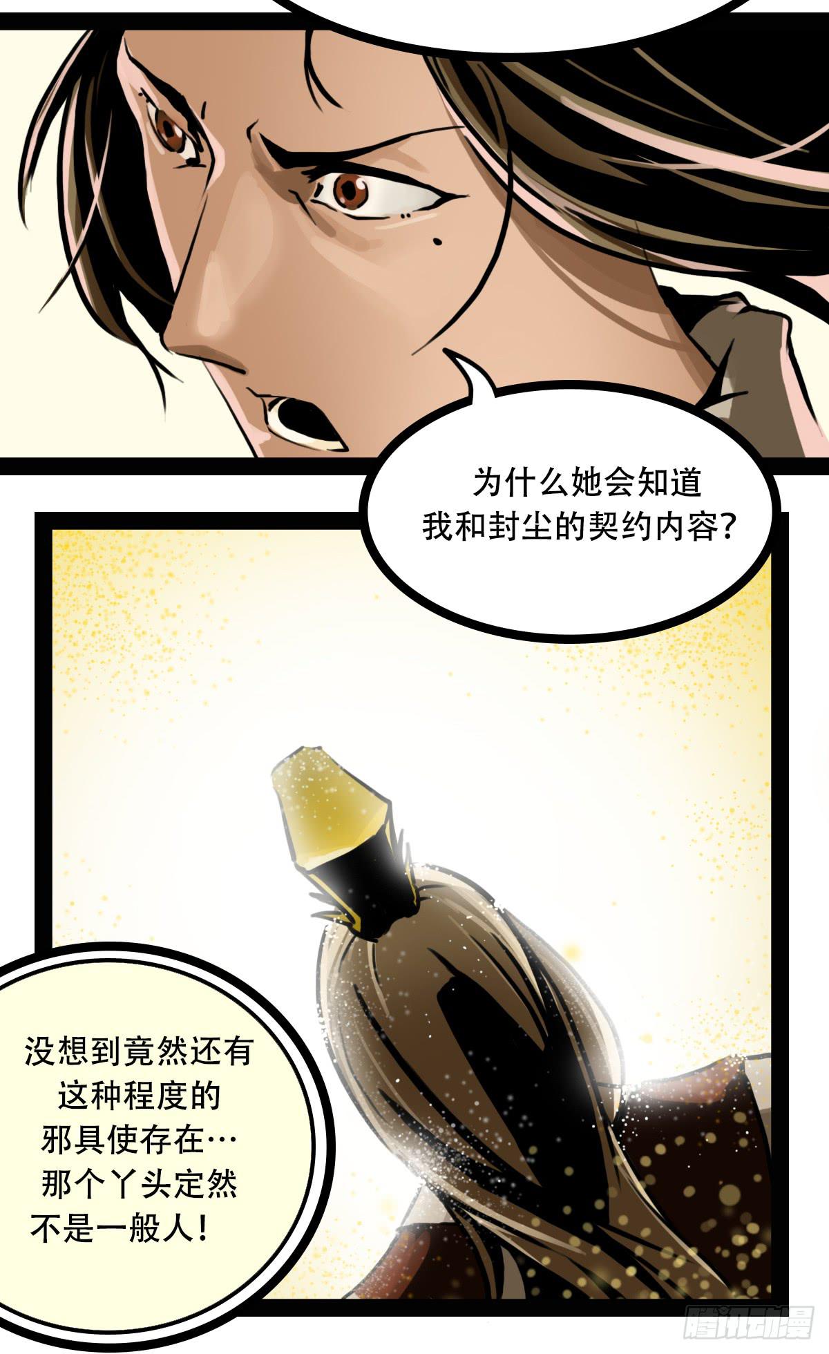 《侍器人》相遇 第16页
