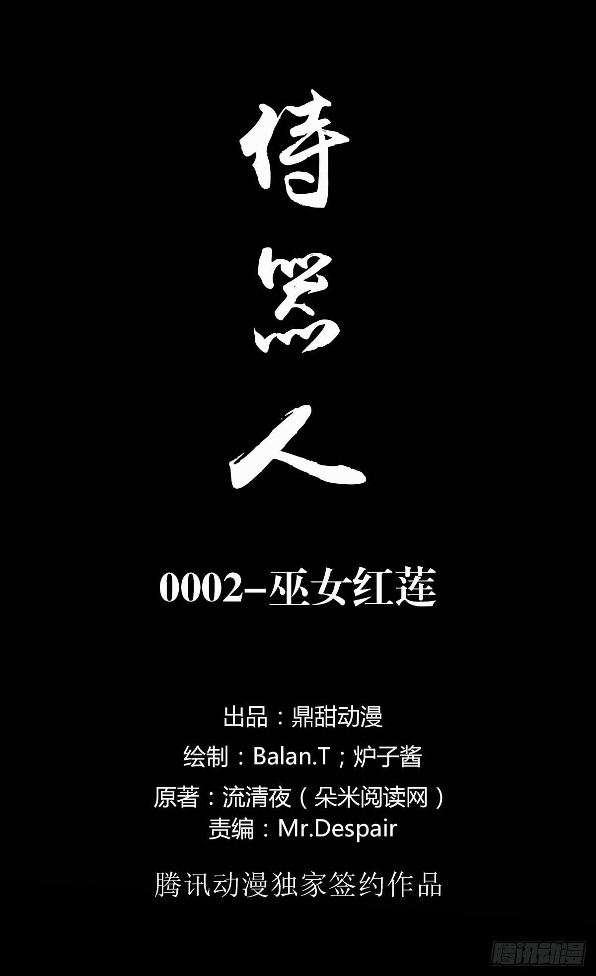 《侍器人》巫女红莲 第1页