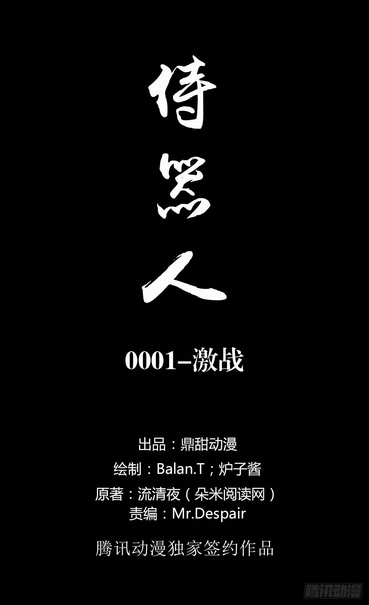 《侍器人》激战 第1页