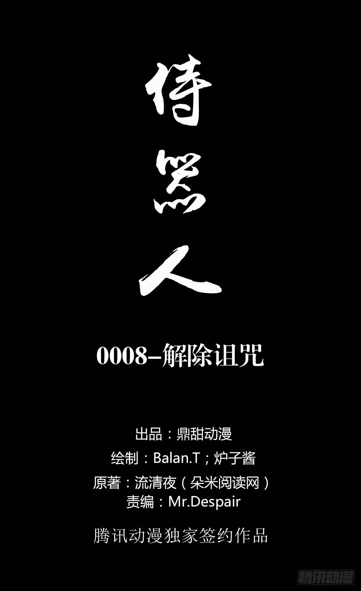 《侍器人》解除诅咒 第1页