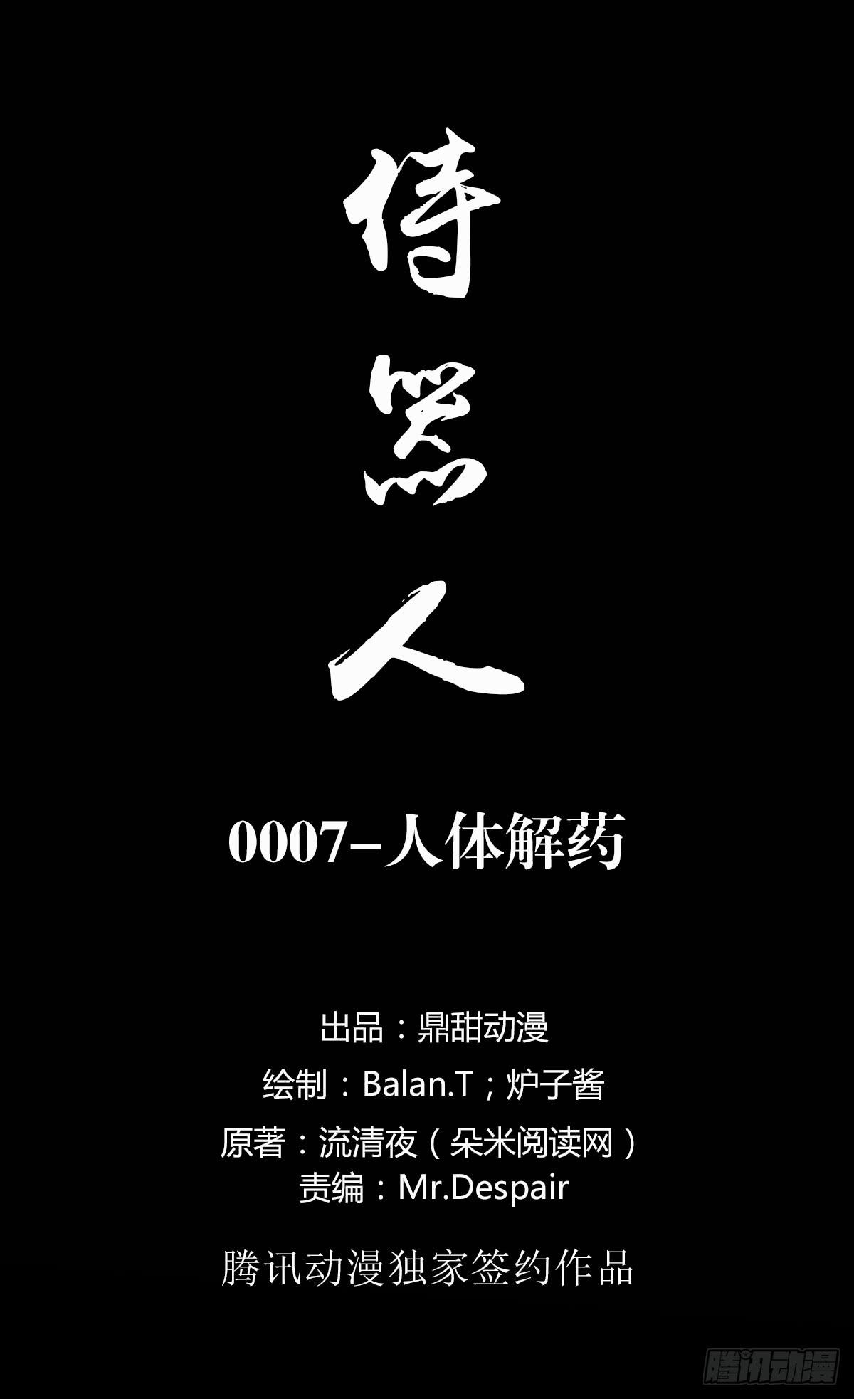 《侍器人》人体解药 第1页