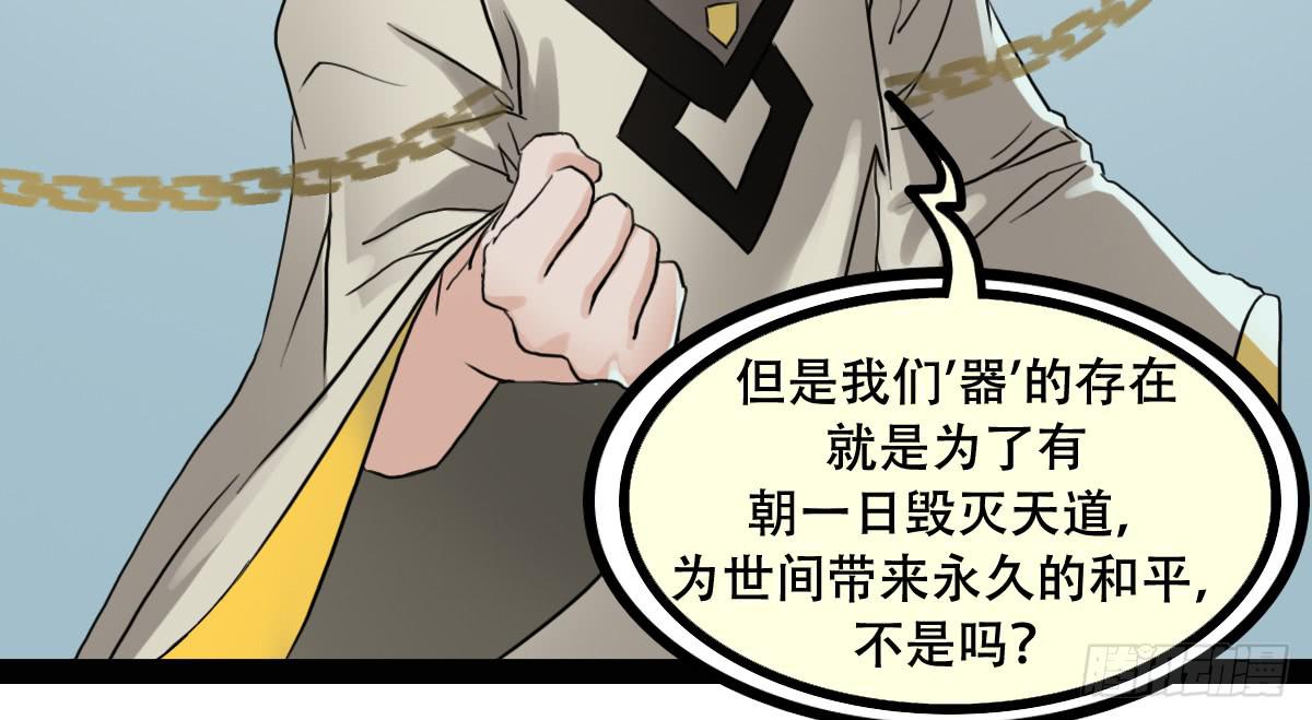 《侍器人》百刃姬 第23页