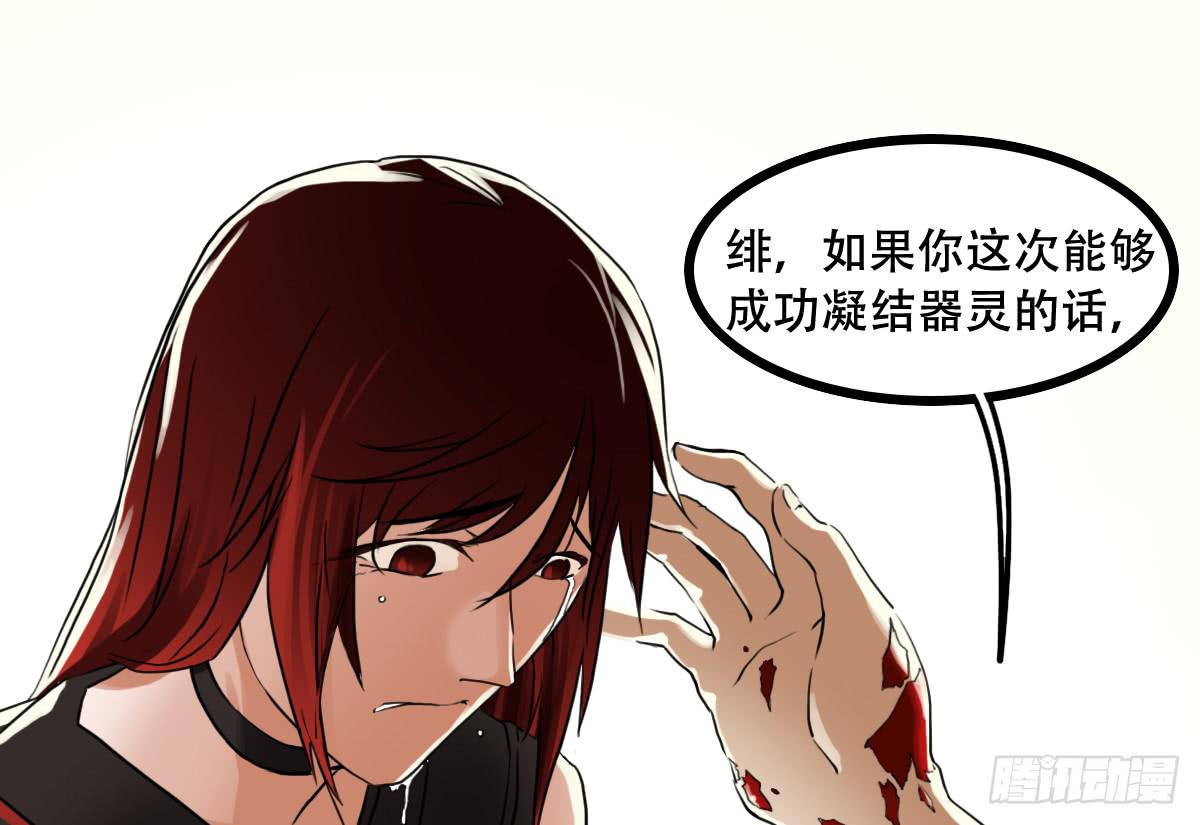 《侍器人》百刃姬 第31页