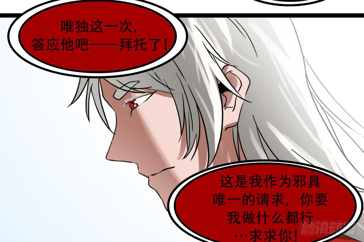 《侍器人》邪具使 第24页