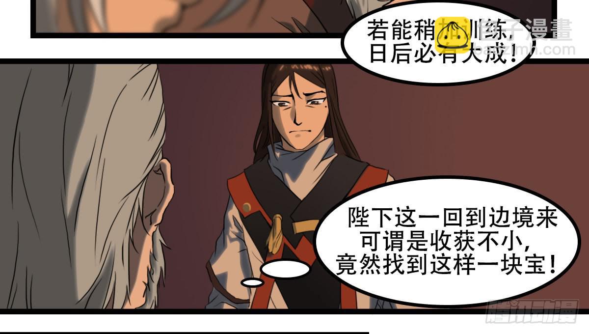 《侍器人》无意伤人 第29页