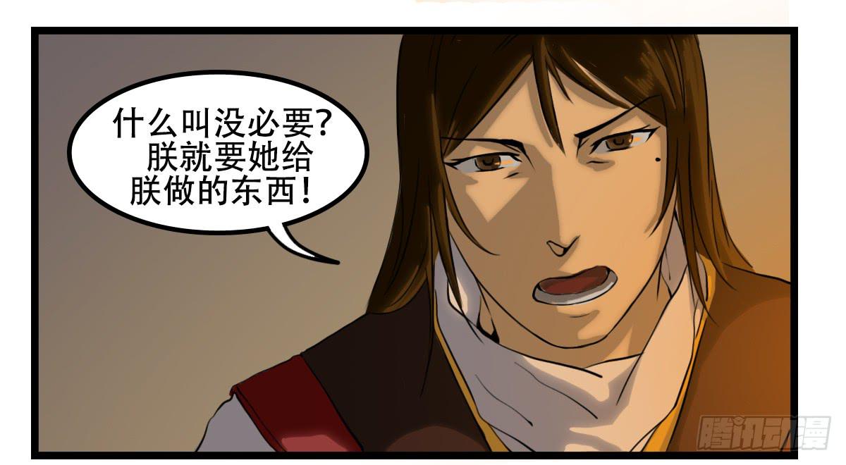 《侍器人》嫉妒 第20页