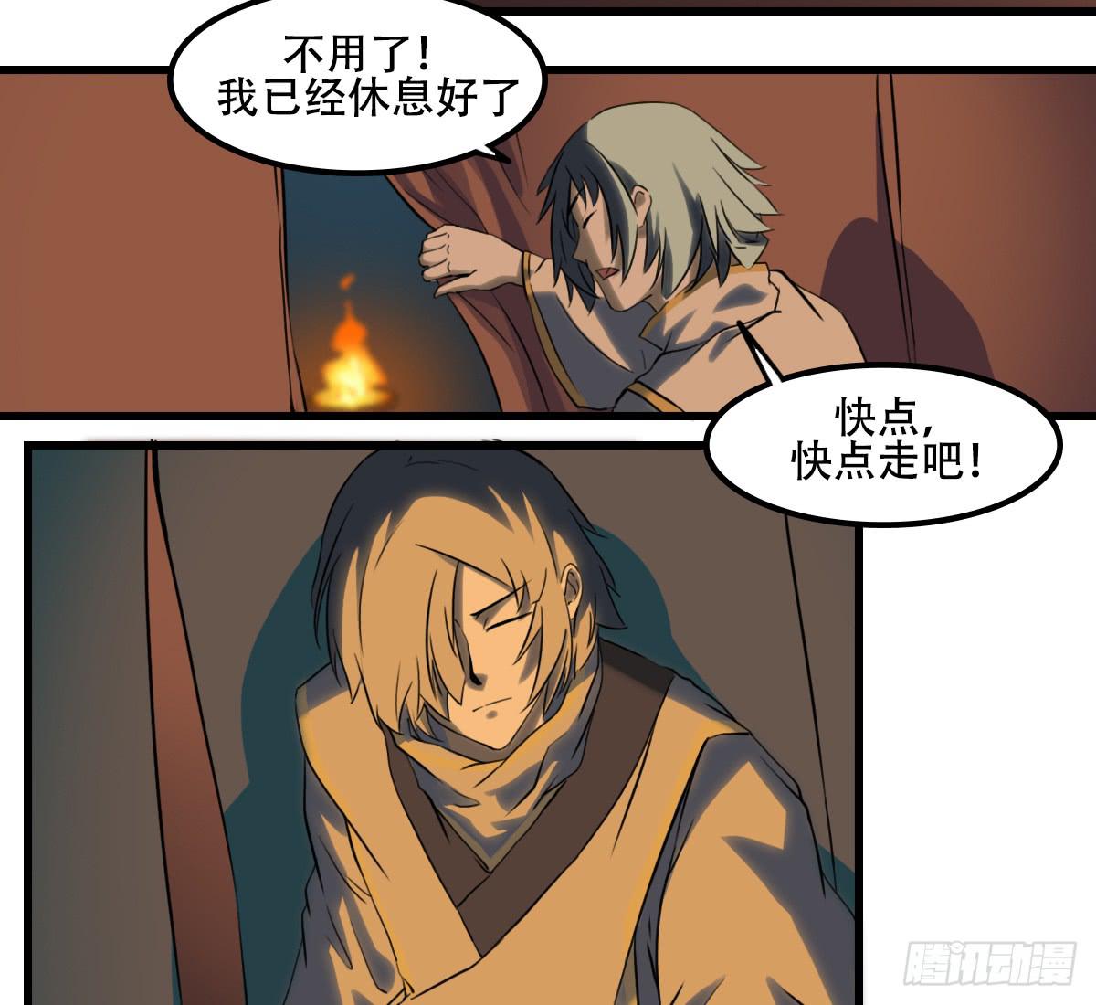 《侍器人》嫉妒 第3页