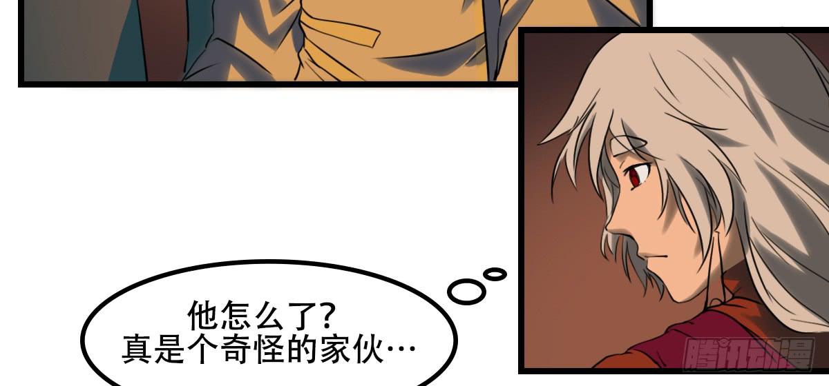《侍器人》嫉妒 第4页