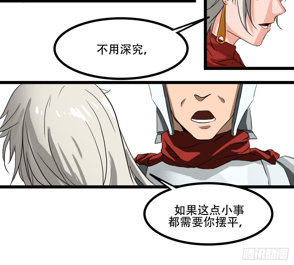 《侍器人》危险逼近 第18页