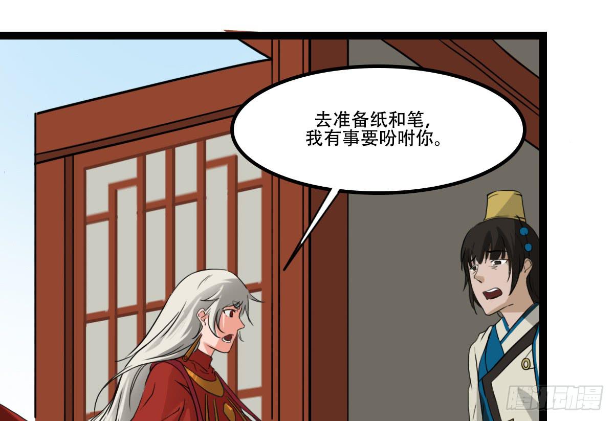 《侍器人》危险逼近 第23页
