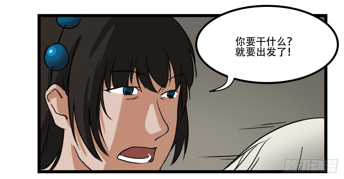 《侍器人》危险逼近 第25页