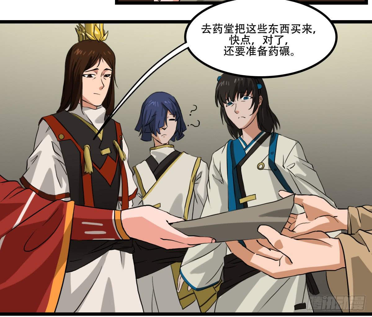 《侍器人》危险逼近 第30页
