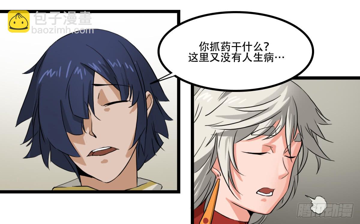《侍器人》危险逼近 第31页