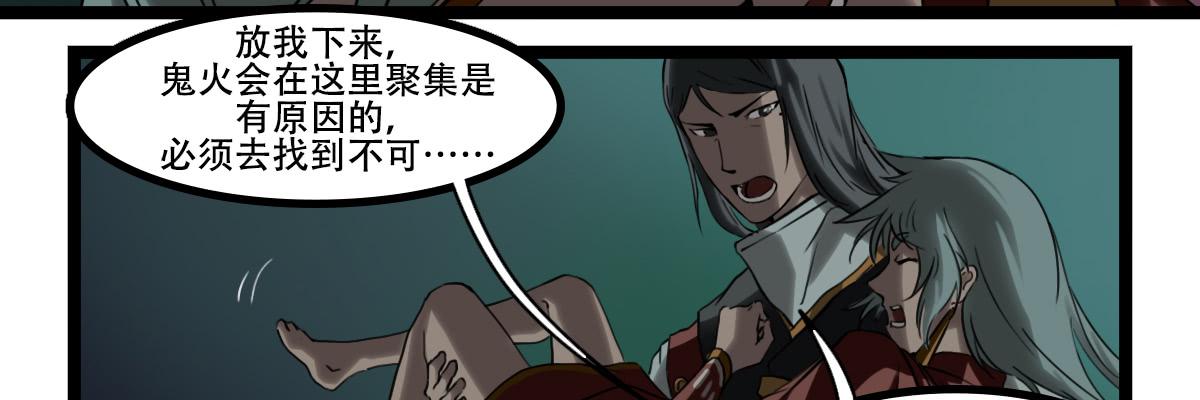 《侍器人》狐妖妲己 第10页