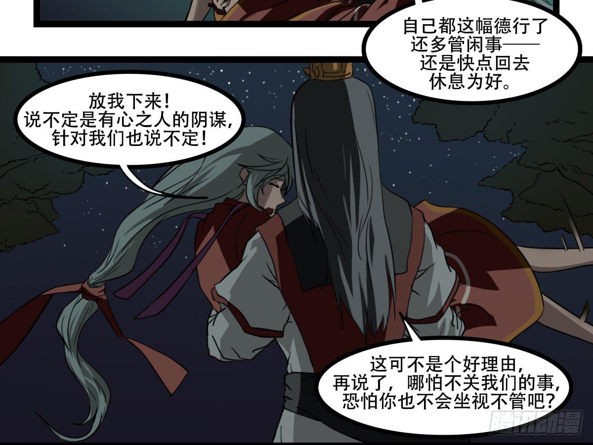 《侍器人》狐妖妲己 第11页