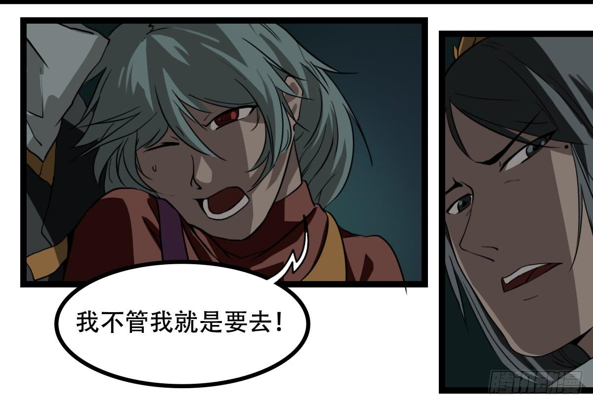 《侍器人》狐妖妲己 第12页