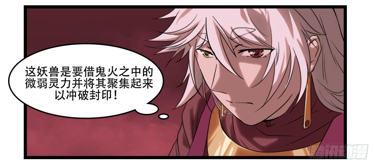 《侍器人》狐妖妲己 第29页