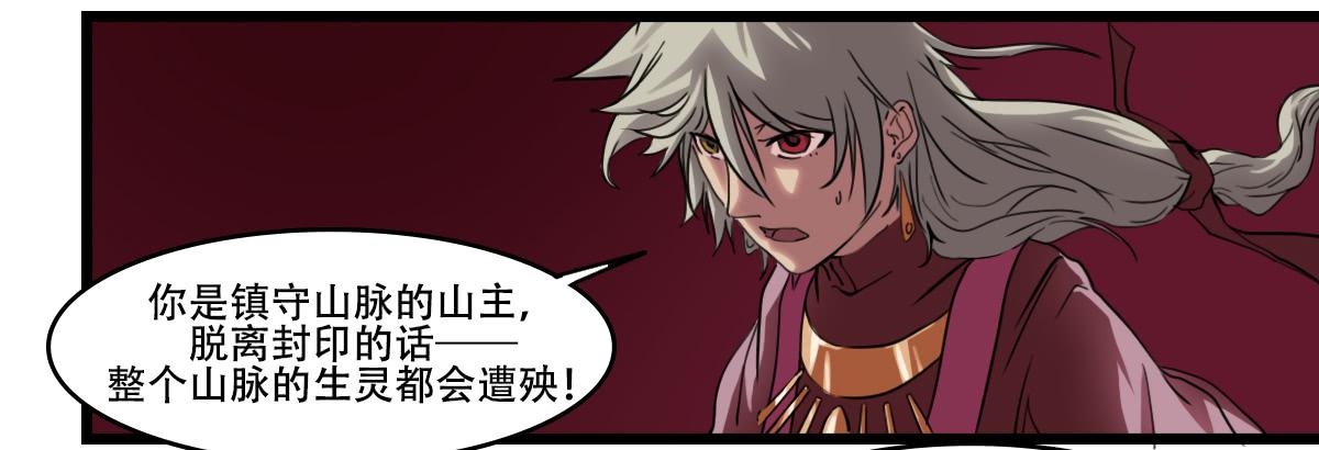 《侍器人》狐妖妲己 第36页