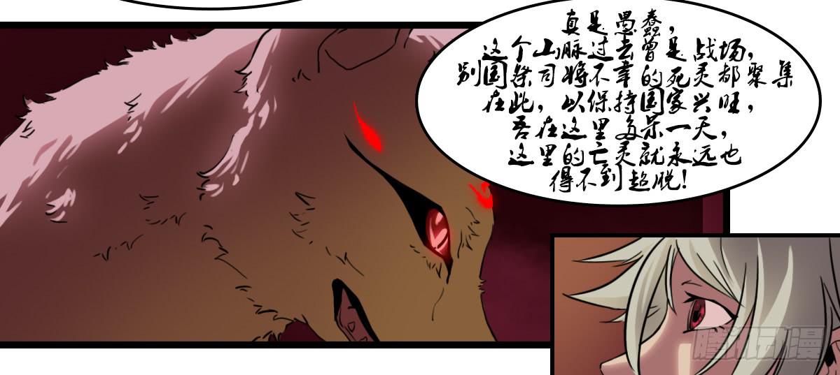 《侍器人》狐妖妲己 第37页