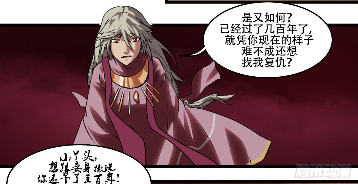 《侍器人》狐妖妲己 第40页
