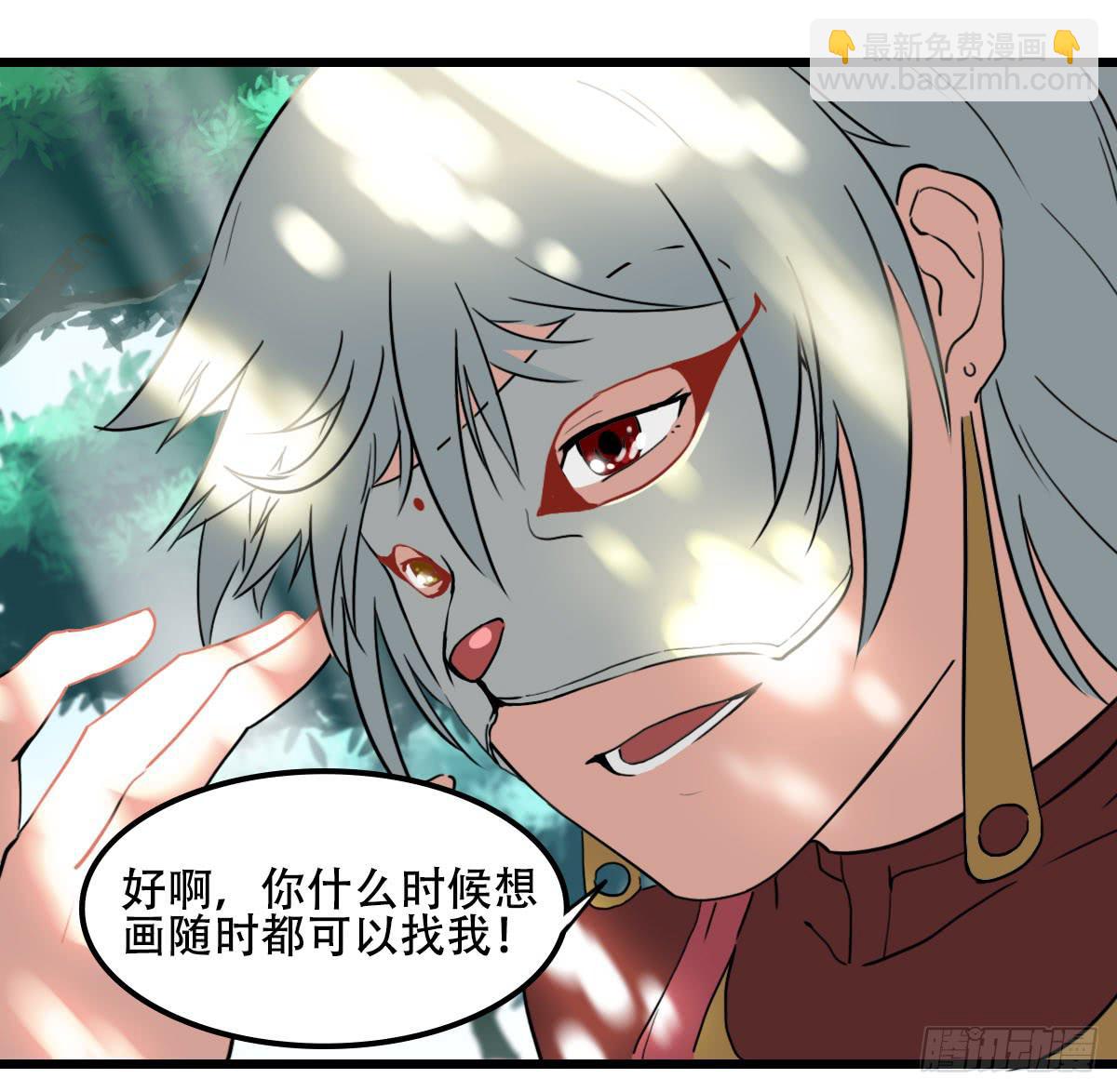 《侍器人》心里的面具 第19页