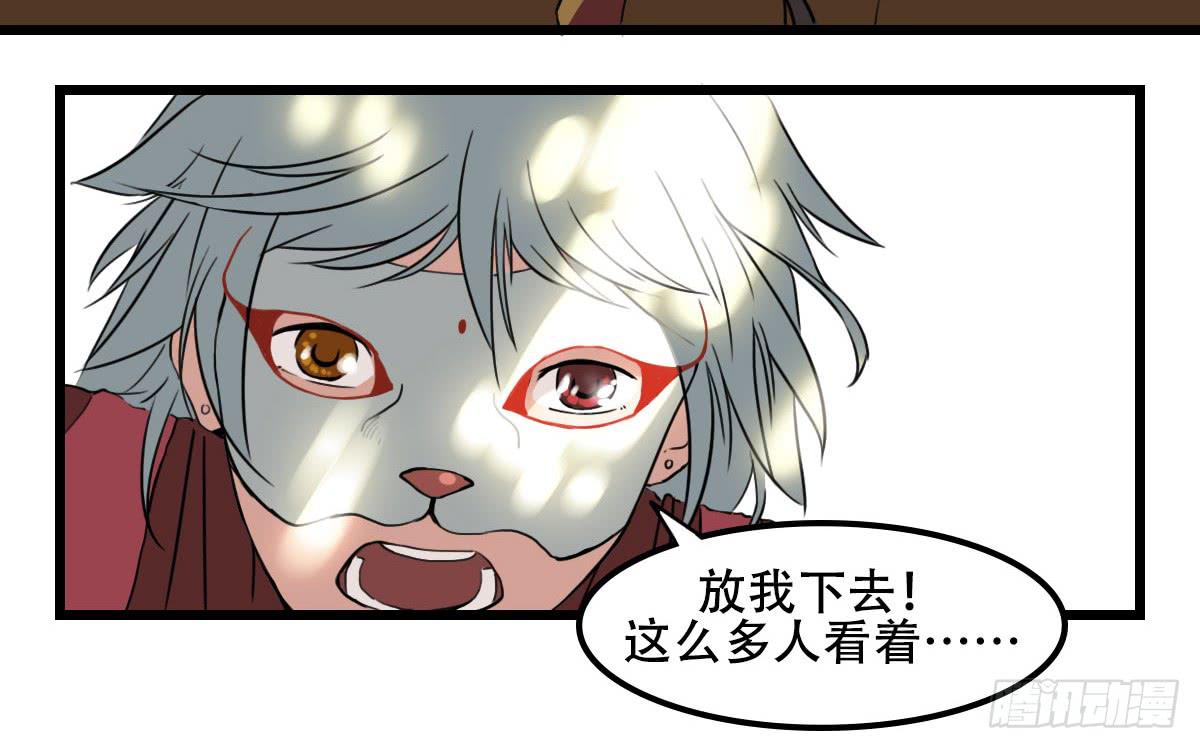 《侍器人》心里的面具 第24页